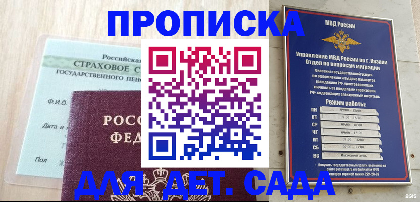 временная прописка в Чистополье